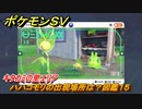 ポケモンＳＶ　ハハコモリの出現場所は？図鑑１５　キタカミの里エリア　＃４０３　【DLCゼロの秘宝　碧の仮面・藍の円盤】