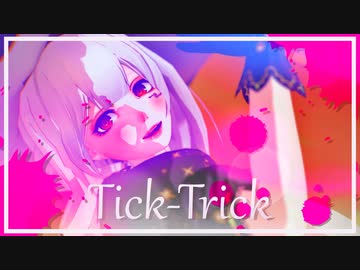 【東方MMD】Tick-Trick【妹紅】