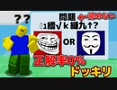 【ドッキリ】友達に絶対正解できないクイズをした結果!?【ROBLOX/ロブロックス】