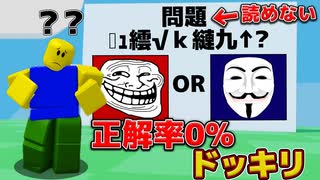 【ドッキリ】友達に絶対正解できないクイズをした結果!?【ROBLOX/ロブロックス】