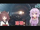 【Starfield】ゆかりの宇宙探検航路 #8 【A.I.VOICE】