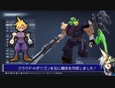 アーマードコア６で「FF7」のクラウド作ってみた！