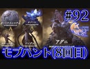 【FF16】ぽんこつヒカセンが世界の理に立ち向かう Part.92【実況】