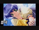 夏はどこまでも続いてゆく その9【PS2版AIR実況】