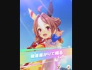 【ウマ娘】ロンシャンでも風水でコパっと
