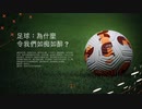 XBOX GAME PASS配信｜FIFA 23｜职业生涯-经理-自创经理｜Zhongzhiwei｜广州FC｜第一期 (7)