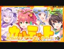 【ニコカラHD】DODEKAMBITIOUS【ドデカルテット/ホロライブ】【インスト版(ガイドメロディ付)】