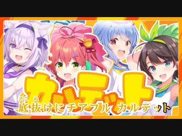 【ニコカラHD】DODEKAMBITIOUS【ドデカルテット/ホロライブ】【On vocal】