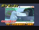 ポケモンＳＶ　ヌオーの出現場所は？図鑑６　キタカミの里エリア　＃４０９　【DLCゼロの秘宝　碧の仮面・藍の円盤】