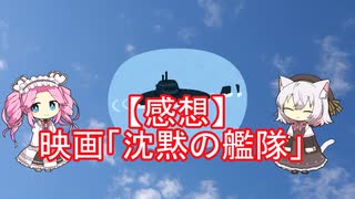 【ネタバレあり】映画「沈黙の艦隊」