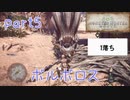 【独り言実況】ゲーム内方向音痴が喘ぐ？モンハンワールド【Part5】