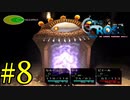 【実況】かつて挫折した『クロノクロス』を実況プレイ　#8【ネタバレあり】