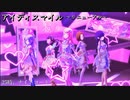 [プロセカ] アイディスマイル ～リニューアル～ [3DMV]