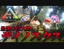 【ARK/MOD実況】史上最大級にして最強のワニ『デイノスクス』をテイムせよ！