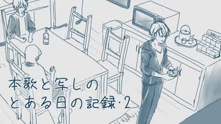 とある日の記録～給湯室編2～