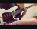 【BASS COVER】かさぶた/StrawberryJAM