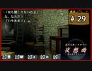 #29 赤川次郎ミステリー 夜想曲 本に招かれた殺人 【女性実況】【DS】