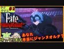 【Fateサムライレムナント】テクテクと運命【ゆっくり実況】＃2
