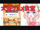 しゅおちゃん オーナーになる【大盛グルメ食堂】