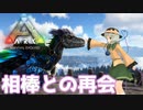 【ARK/MOD実況】相棒恐竜『デイノニクス』との再会！最大レベルの卵を探しだせ！