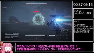 【RTA】アーマードコア6 NG Any％ RTA 2:22:39　Part2/？　(PS5版)【VOICEROID】