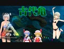 【ARK/MOD実況】史上最大のウミガメ『アーケロン』をテイムせよ！