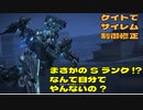 【AC6】ケイト・マークソンでザイレム制御修正してみた【Sランク