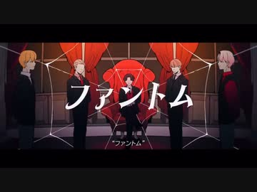 【植物が】ファントム【歌ってみた】