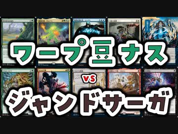 【MTG】ゆかり：ザ・ギャザリングS《時間のねじれ》【モダン】