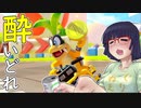 酔いどれドライバーセイカさん #418【マリオカート8DX】