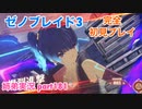 □■ゼノブレイド3を初見実況プレイ part181【姉弟実況】
