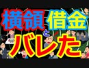 [ゆっくり5ch]　会社スレ⑥　横領&借金バレたwwww