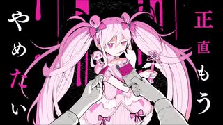 【デフォ子】魔法少女とチョコレゐト【UTAUカバー】