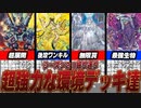 シーズン21のランクマ振り返り！何度も遭遇した強力デッキ6選！！【遊戯王】