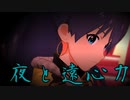 日刊 我那覇響 第3694号 「夜と遠心力」 【2019BD】