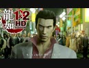 【実況】伝説の原点【龍が如く1 HD EDITION】＃21