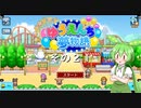 【ゆうえんち夢物語】　ぼくが ここの「えんちょー」なのだ！　その２１【ずんだもん実況プレイ】
