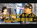 KダブシャインのConspiracyTheoryコンスピラシーセオリー第97回「ロバートケネディJr.にLAで暗殺未遂」 Kダブシャイン AJER2023.10.2(1)