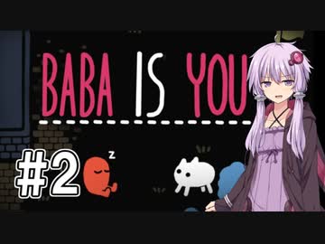 【Baba Is You】高難易度らしいパズルゲームをやっていく【結月ゆかり実況】 #2