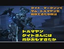 【AC6】ケイト・マークソンでサム・ドルマヤンを排除できたのか検証してみた