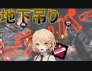 【DeadByDaylight #11】強化前のトラッパーでも地下に吊れば良いのです【VOICEVOX / No.7 / ナースロボ＿タイプT】