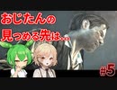 【PsychoBreak #５】おじたんが見たものとは一体？【VOICEVOX/ナースロボ＿タイプT/ずんだもん】