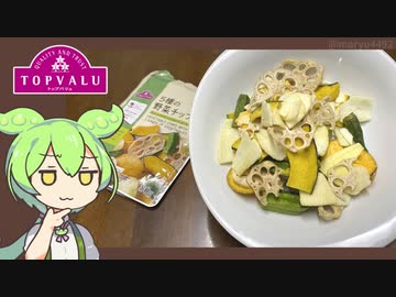 トップバリュの赤いヤツ「5種の野菜チップス（数量限定）」