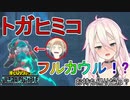 【ヒロアカUR】君が！助けを求める顔してた！！（偽物）【ボイスロイド実況】