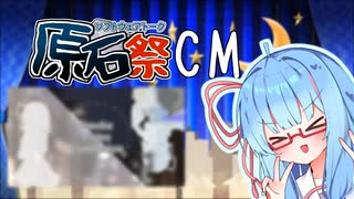 【第四回原石祭CM】告知と、葵と、お祭りと。【非実況部門】