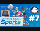 マジで一歩も動かない【Nitendo Switch Sports：ゲーム実況】7日目