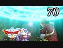 ドラゴンクエストＸオフライン～目覚めし五つの種族【初見プレイ】Scene70