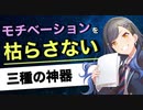 【9割が忘れている】音ゲー飽きちゃった人へ　3つの事実【音ゲー講座】