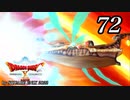 ドラゴンクエストＸオフライン～目覚めし五つの種族【初見プレイ】Scene72