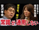 【研究者対談】もう、わけがわからない【宮沢孝幸/堀内有加里】